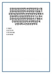 강원대학교관광경영학과자기소개서 강원대관광경영학대학원연구계획서 강원대관광경영학과대학원문제 강원대학교관광경영학대