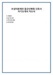 오성의료재단 동군산병원 간호사 자기소개서 자소서