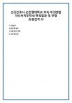 신규간호사 순천향대학교 부속 부천병원 자소서직무인성 면접질문 및 면접 최종합격 O