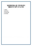 밀알행복한홈스쿨 지역아동센터 생활복지사 합격 자기소개서