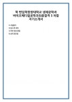 학 편입학한양대학교 생체공학과 바이오메디컬공학과최종합격1차합 자기소개서