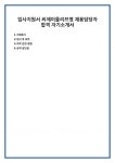 입사지원서 씨제이올리브영 채용담당자 합격 자기소개서