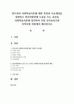 반두라의 사회학습이론에 대한 특징과 주요개념을 설명하고 영유아발달에 도움을 주는 요인을 사회학습이론에 입각하여 가정 유아교육기관... 