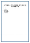 상반기 우수 국디서의 면접 준비 38문항 질문답변 포함