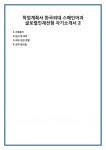 학업계획서 한국외대 스페인어과 글로벌인재전형 자기소개서 2