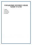 우체국금융개발원 경력직행정직 보험상품 지급검증 자기소개서