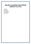 경북대학교 일반대학원 약학과약학대학 최종 합격 자기소개서