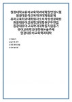 원광대학교유아교육학과대학원면접시험 원광대유아교육학과대학원문제 유아교육학과대학원자소서작성성공패턴... 
