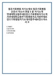 자기소개 연세대학교원주세브란스기독병원자기소개서연세대학교원주기독병원자소서원주세브란스기독병원자기소개서원주세브란스자소서 3