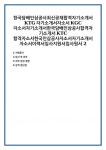 한국담배인삼공사최신공채합격자기소개서KTG자기소개서자소서KGC자소서자기소개서한국담배인삼공사합격자기소개서KTC합격자소서한국인삼... 