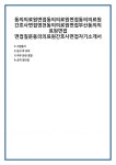 동의의료원면접동의의료원면접동의의료원간호사면접영천동의의료원면접부산동의의료원면접 면접질문동의의료원간호사면접자기소개서