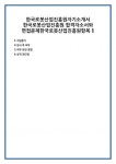 한국로봇산업진흥원자기소개서 한국로봇산업진흥원 합격자소서와 면접문제한국로봇산업진흥원항목1