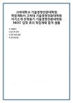 고려대학교 기술경영전문대학원 학업계획서 고려대 자기소개 진학동기 MOT 입학 후의 학업계획 합격 샘플