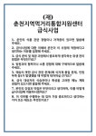 [면접] (재)춘천지역먹거리통합지원센터 급식사업 면접 질문 및 답변 합격 예문 기출 문항 최종 준비 자료