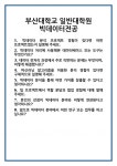[면접] 부산대학교 일반대학원 빅데이터전공 면접 질문 및 답변 합격 예문 기출 문항 최종 준비 자료