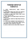 [면접] 각화종합사회복지관 사회복지사 면접 질문 및 답변 합격 예문 기출 문항 최종 준비 자료