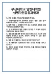 [면접] 부산대학교 일반대학원 생명자원응용과학과 면접 질문 및 답변 합격 예문 기출 문항 최종 준비 자료