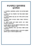 [면접] 부산대학교 일반대학원 심리학과 면접 질문 및 답변 합격 예문 기출 문항 최종 준비 자료