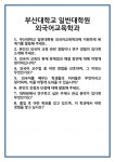[면접] 부산대학교 일반대학원 외국어교육학과 면접 질문 및 답변 합격 예문 기출 문항 최종 준비 자료