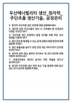 (주)신세계푸드 두산에너빌리티 주단조식당 | [면접] 두산에너빌리티 생산_원자력_주단조품 생산기술, 공정관리 면접 질문 및 답변 합격 예문 기출 문항 최종 준비 자료