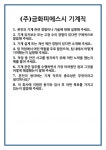 [면접] (주)금화피에스시 기계직 면접 질문 및 답변 합격 예문 기출 문항 최종 준비 자료