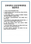 [면접] 전북대학교 공공정책대학원 행정학과 면접 질문 및 답변 합격 예문 기출 문항 최종 준비 자료