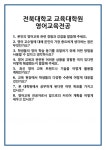 [면접] 전북대학교 교육대학원 영어교육전공 면접 질문 및 답변 합격 예문 기출 문항 최종 준비 자료