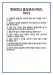 [면접] 한화방산 품질관리(대전, 여수) 면접 질문 및 답변 합격 예문 기출 문항 최종 준비 자료