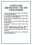 [면접] 선진엔지니어링 종합건축사사무소 건축_건축2본부(건축설계) 면접 질문 및 답변 합격 예문 기출 문항 최종 준비 자료