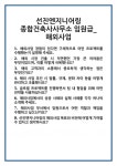 [면접] 선진엔지니어링 종합건축사사무소 임원급_해외사업 면접 질문 및 답변 합격 예문 기출 문항 최종 준비 자료
