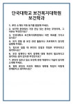 [면접] 단국대학교 보건복지대학원 보건학과 면접 질문 및 답변 합격 예문 기출 문항 최종 준비 자료