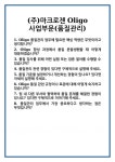 [면접] (주)마크로젠 Oligo 사업부문(품질관리) 면접 질문 및 답변 합격 예문 기출 문항 최종 준비 자료