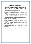 [면접] 국립부경대학교 글로벌정책대학원 영상학과 면접 질문 및 답변 합격 예문 기출 문항 최종 준비 자료