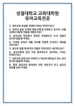 [면접] 성결대학교 교육대학원 유아교육전공 면접 질문 및 답변 합격 예문 기출 문항 최종 준비 자료