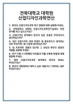 [면접] 전북대학교 대학원 산업디자인과학연산 면접 질문 및 답변 합격 예문 기출 문항 최종 준비 자료