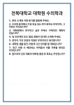 [면접] 전북대학교 대학원 수의학과 면접 질문 및 답변 합격 예문 기출 문항 최종 준비 자료