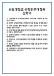 [면접] 성결대학교 신학전문대학원 신학과 면접 질문 및 답변 합격 예문 기출 문항 최종 준비 자료