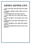 [면접] 성결대학교 일반대학원 신학과 면접 질문 및 답변 합격 예문 기출 문항 최종 준비 자료