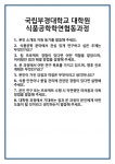 [면접] 국립부경대학교 대학원 식품공학학연협동과정 면접 질문 및 답변 합격 예문 기출 문항 최종 준비 자료