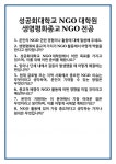 [면접] 성공회대학교 NGO대학원 생명평화종교NGO전공 면접 질문 및 답변 합격 예문 기출 문항 최종 준비 자료