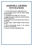[면접] 성공회대학교 교육대학원 민주시민교육전공 면접 질문 및 답변 합격 예문 기출 문항 최종 준비 자료