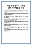 [면접] 국립부경대학교 대학원 정보보호학협동과정 면접 질문 및 답변 합격 예문 기출 문항 최종 준비 자료