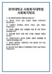 [면접] 위덕대학교 사회복지대학원 사회복지학과 면접 질문 및 답변 합격 예문 기출 문항 최종 준비 자료