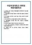 [면접] 국립부경대학교 대학원 해양생물학과 면접 질문 및 답변 합격 예문 기출 문항 최종 준비 자료