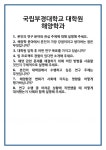 [면접] 국립부경대학교 대학원 해양학과 면접 질문 및 답변 합격 예문 기출 문항 최종 준비 자료
