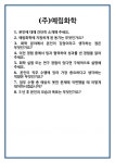 [면접] (주)예림화학 면접 질문 및 답변 합격 예문 기출 문항 최종 준비 자료