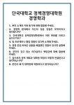 [면접] 단국대학교 정책경영대학원 경영학과 면접 질문 및 답변 합격 예문 기출 문항 최종 준비 자료