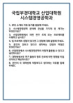 [면접] 국립부경대학교 산업대학원 시스템경영공학과 면접 질문 및 답변 합격 예문 기출 문항 최종 준비 자료