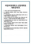[면접] 국립부경대학교 산업대학원 재료공학과 면접 질문 및 답변 합격 예문 기출 문항 최종 준비 자료