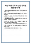 [면접] 국립부경대학교 산업대학원 환경공학과 면접 질문 및 답변 합격 예문 기출 문항 최종 준비 자료